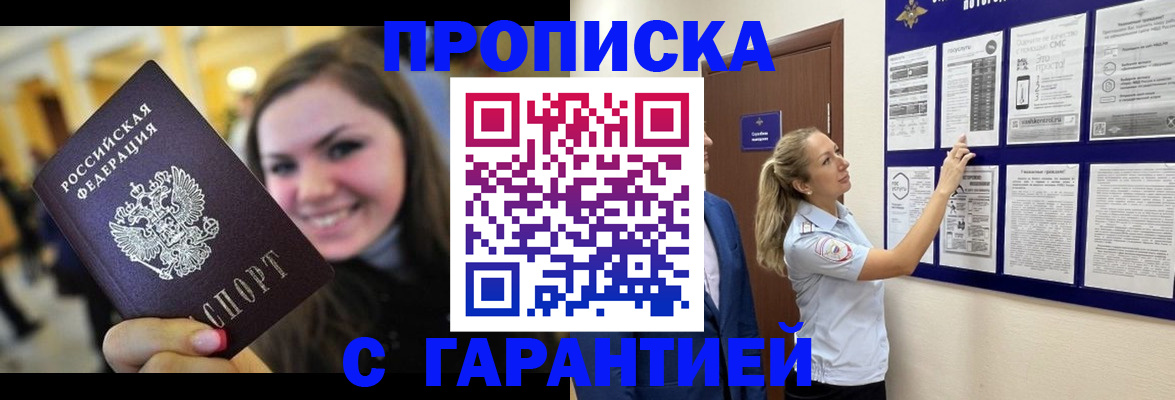 временная регистрация в Оби