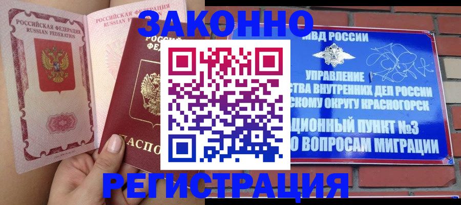прописка для военкомата в Оби