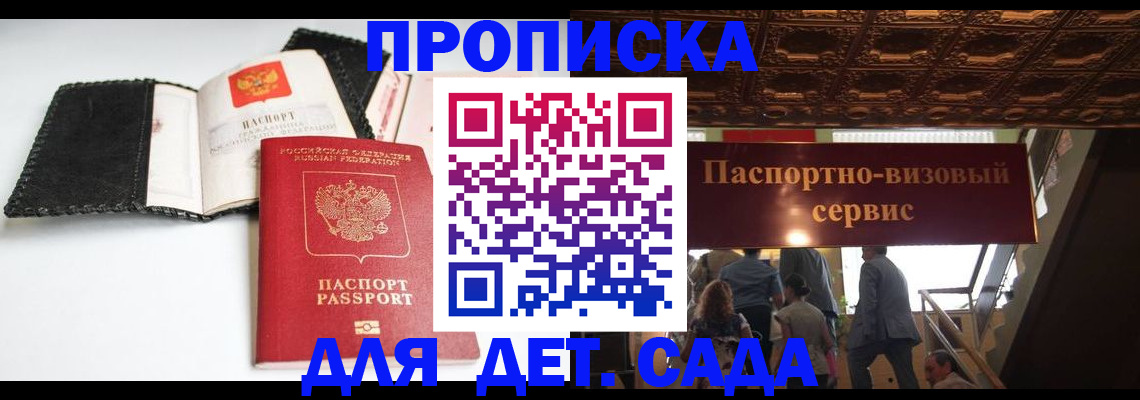 временная прописка в Оби