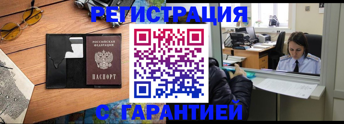 прописка для школы в Оби