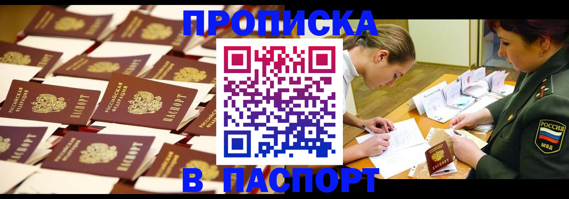 временная регистрация для школы в Оби