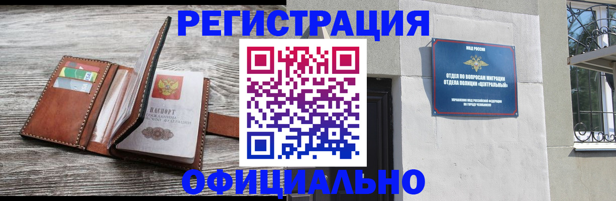 временная регистрация для школы в Оби