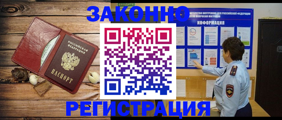 временная регистрация купить в Оби
