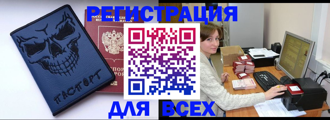 прописка 2025 в Оби